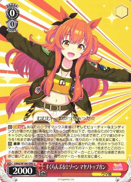 Weiss Schwarz UMA/W106-096 Mayano Top Gun Scramble Zone U Umamusume: Pretty Derby