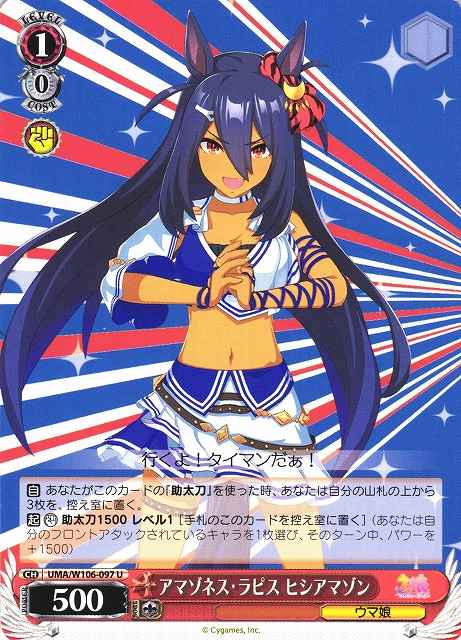 Weiss Schwarz UMA/W106-097 Hishi Amazon Amazoness Lapis U Umamusume: Pretty Derby