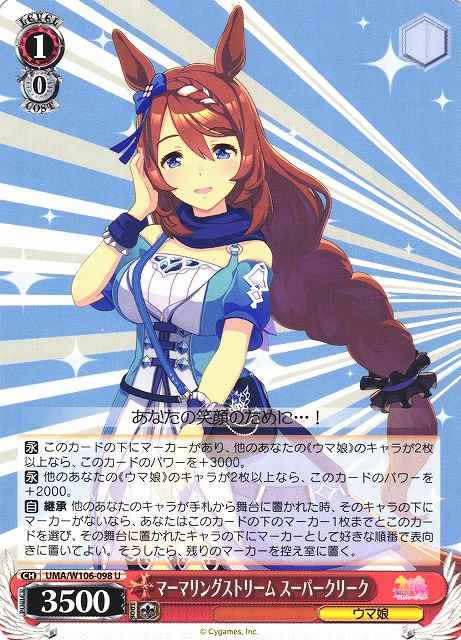 Weiss Schwarz UMA/W106-098 Super Creek Murmuring Stream U Umamusume: Pretty Derby