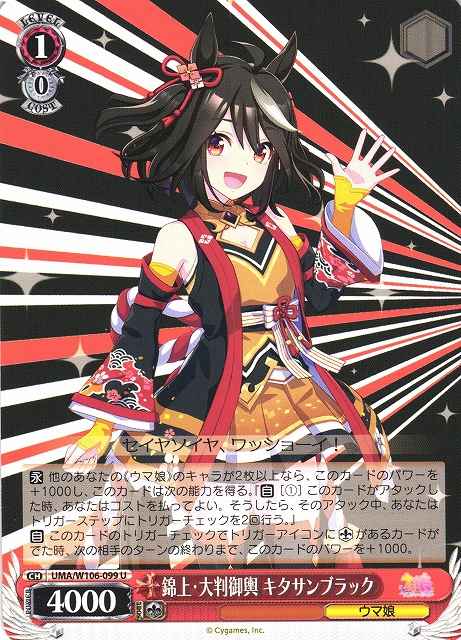 Weiss Schwarz UMA/W106-099 Kitasan Black Shining on Top of the Portable Shrine U Umamusume: Pretty Derby