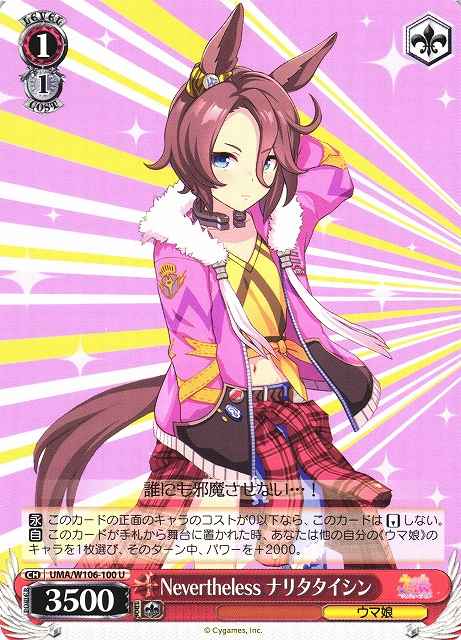 Weiss Schwarz UMA/W106-100 Narita Taishin Nevertheless U Umamusume: Pretty Derby