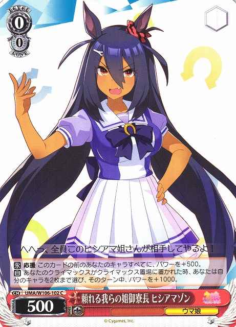 Weiss Schwarz UMA/W106-102 Hishi Amazon Our Reliable Bis Sis Dorm Leader C Umamusume: Pretty Derby