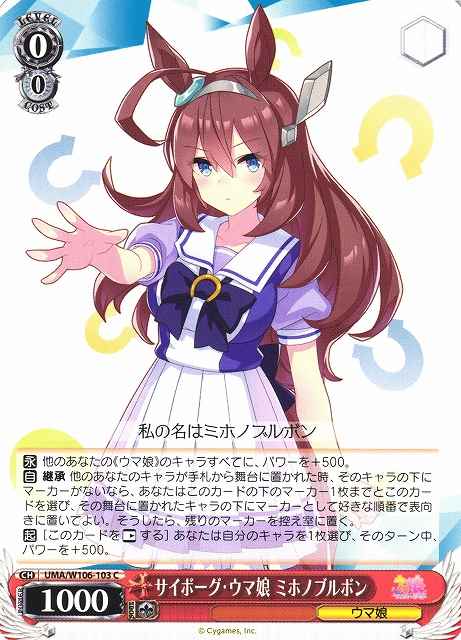 Weiss Schwarz UMA/W106-103 Mihono Bourbon Cyborg Uma Musume C Umamusume: Pretty Derby