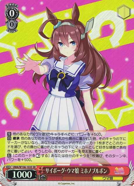Weiss Schwarz UMA/W106-103S Mihono Bourbon Cyborg Uma Musume SR Umamusume: Pretty Derby