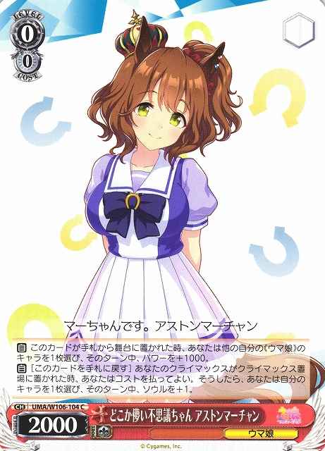 Weiss Schwarz UMA/W106-104 Aston Machan Incredible chan with Something Fleeting C Umamusume: Pretty Derby