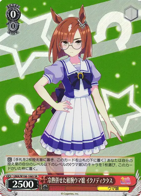 Weiss Schwarz UMA/W106-106S Ikuno Dictus Skilled Musume Who s Both Hot And Cold SR Umamusume: Pretty Derby