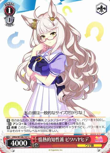 Weiss Schwarz UMA/W106-107 Biwa Hayahide Passionate Knowledgeable Type C Umamusume: Pretty Derby