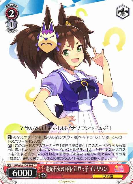 Weiss Schwarz UMA/W106-108 Inari One Fast Self Proclaimed Edo Girl C Umamusume: Pretty Derby