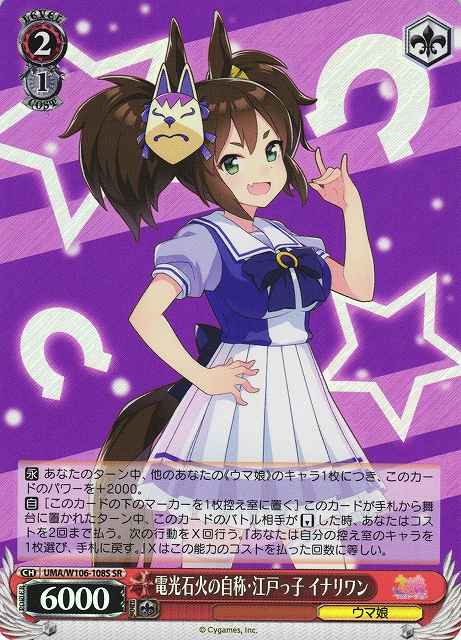 Weiss Schwarz UMA/W106-108S Inari One Fast Self Proclaimed Edo Girl SR Umamusume: Pretty Derby