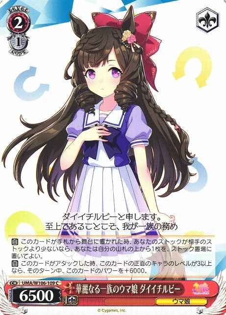 Weiss Schwarz UMA/W106-109 Daiichi Ruby Uma Musume From An Elegant Family C Umamusume: Pretty Derby