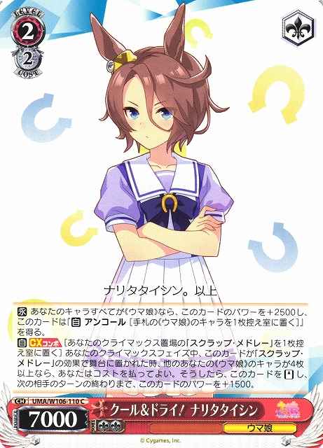 Weiss Schwarz UMA/W106-110 Narita Taishin Cool Dry C Umamusume: Pretty Derby
