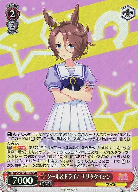 Weiss Schwarz UMA/W106-110S Narita Taishin Cool Dry SR Umamusume: Pretty Derby