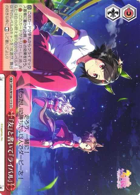 Weiss Schwarz UMA/W106-113 Rival in the Name of Friend CC Umamusume: Pretty Derby