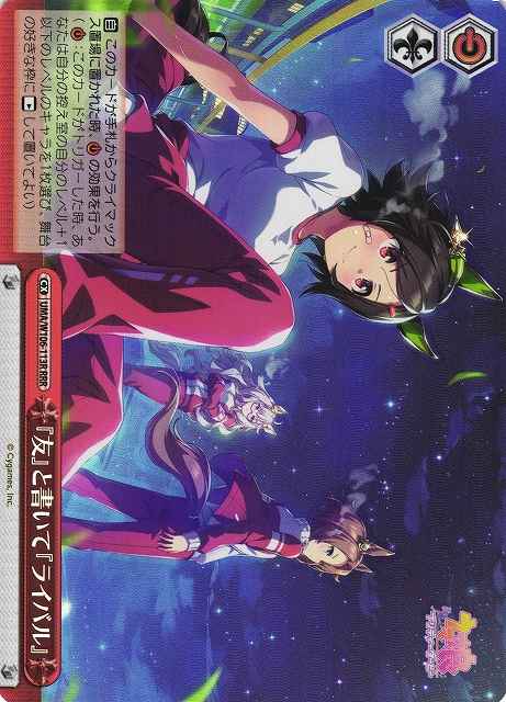Weiss Schwarz UMA/W106-113R Rival in the Name of Friend RRR Umamusume: Pretty Derby