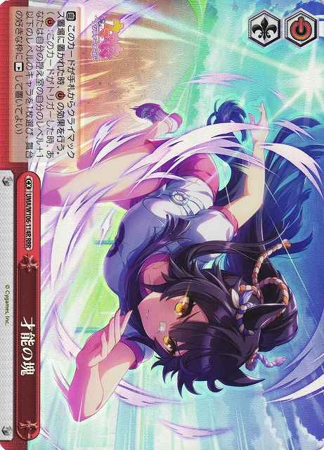 Weiss Schwarz UMA/W106-114R Body Full of Talent RRR Umamusume: Pretty Derby