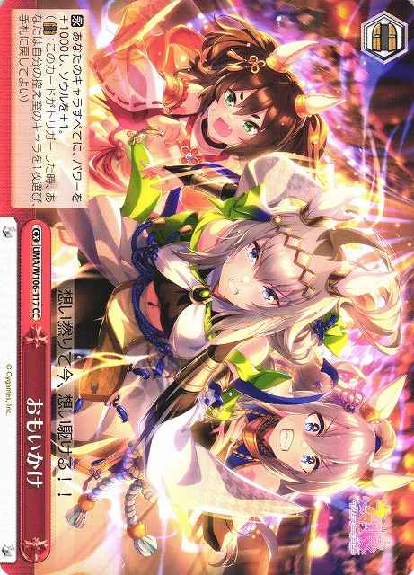 Weiss Schwarz UMA/W106-117 Expectation CC Umamusume: Pretty Derby