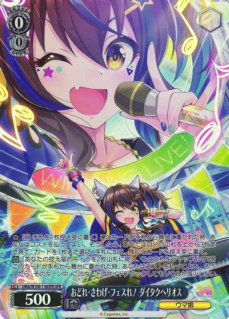 Weiss Schwarz UMA/W106-118OFR Daitaku Helios Dance Go Crazy Have a Blast OFR Umamusume: Pretty Derby