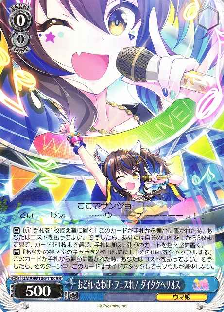 Weiss Schwarz UMA/W106-118 Daitaku Helios Dance Go Crazy Have a Blast RR Umamusume: Pretty Derby