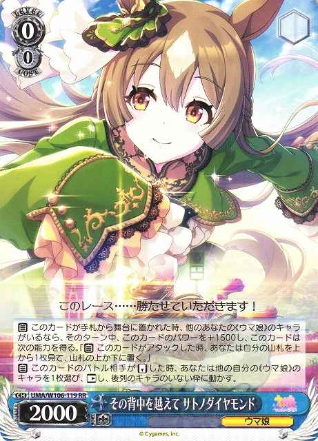 Weiss Schwarz UMA/W106-119 Satono Diamond To Pass the One Ahead RR Umamusume: Pretty Derby