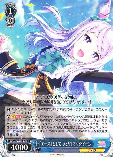 Weiss Schwarz UMA/W106-120 Mejiro McQueen As the Ace RR Umamusume: Pretty Derby