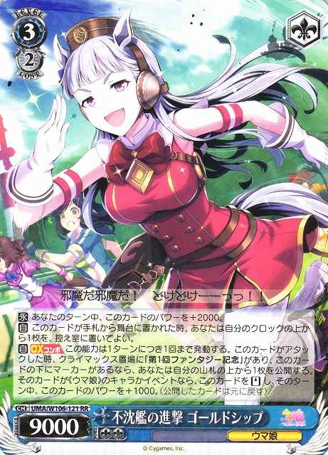 Weiss Schwarz UMA/W106-121 Gold Ship Advance of the Unsinkable Ship RR Umamusume: Pretty Derby