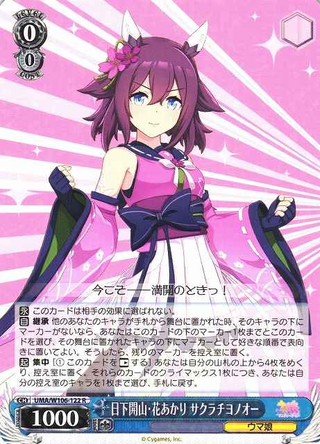 Weiss Schwarz UMA/W106-122 Sakura Chiyono O Best Blooming R Umamusume: Pretty Derby