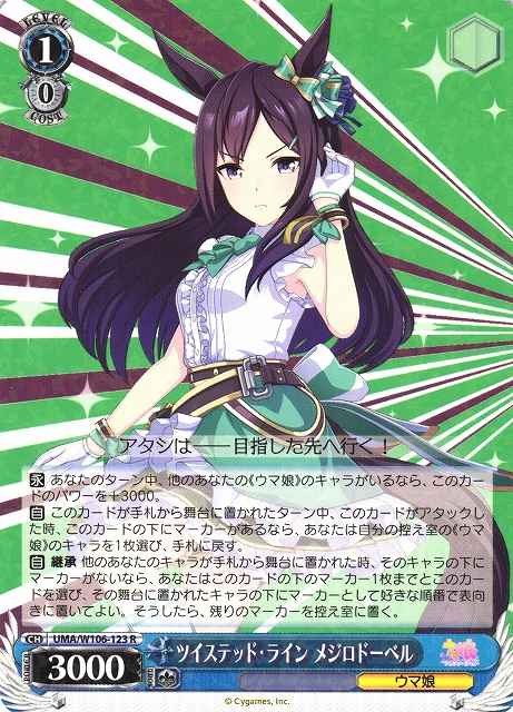 Weiss Schwarz UMA/W106-123 Mejiro Dober Twisted Line R Umamusume: Pretty Derby