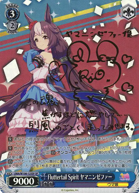 Weiss Schwarz UMA/W106-125SP Yamanin Zephyr Fluttertail Spirit SP Umamusume: Pretty Derby [SIGNED]