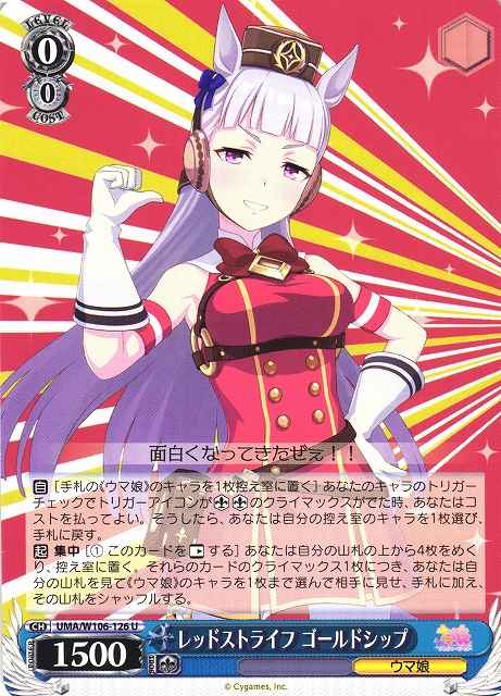 Weiss Schwarz UMA/W106-126 Gold Ship Red Strife U Umamusume: Pretty Derby