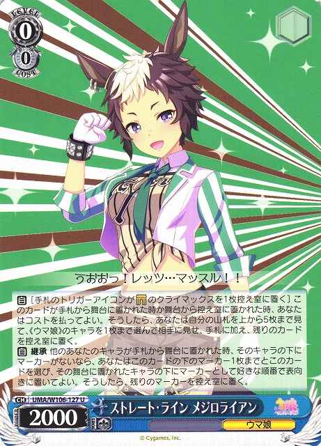 Weiss Schwarz UMA/W106-127 Mejiro Ryan Straight Line U Umamusume: Pretty Derby