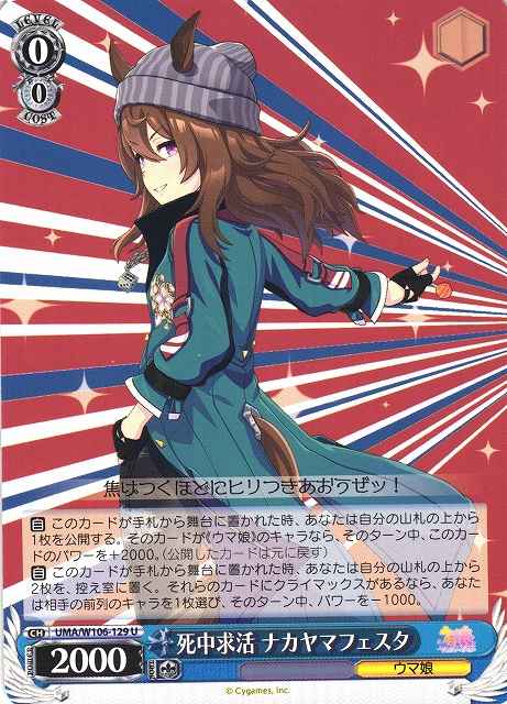 Weiss Schwarz UMA/W106-129 Nakayama Festa Seeking a Path of Survival U Umamusume: Pretty Derby