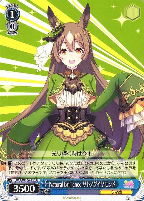 Weiss Schwarz UMA/W106-132 Satono Diamond Natural Brillance U Umamusume: Pretty Derby