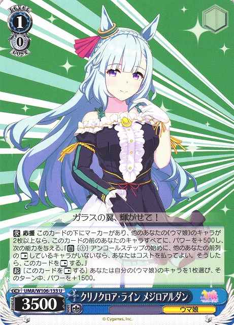 Weiss Schwarz UMA/W106-133 Mejiro Ardan Clinochlore Line U Umamusume: Pretty Derby