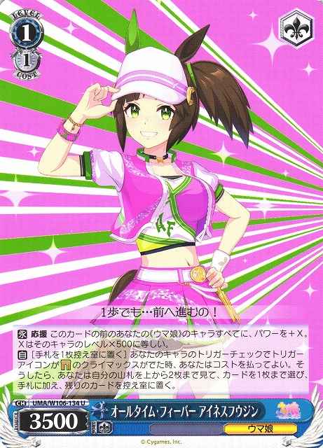 Weiss Schwarz UMA/W106-134 Ines Fujin All Time Fever U Umamusume: Pretty Derby