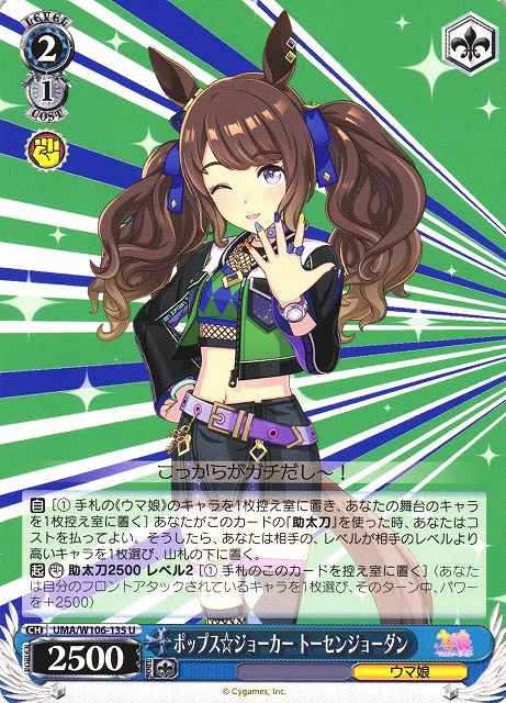 Weiss Schwarz UMA/W106-135 Tosen Jordan Pops Joker U Umamusume: Pretty Derby