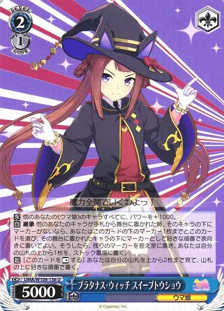 Weiss Schwarz UMA/W106-136 Sweep Tosho Platanus Witch U Umamusume: Pretty Derby