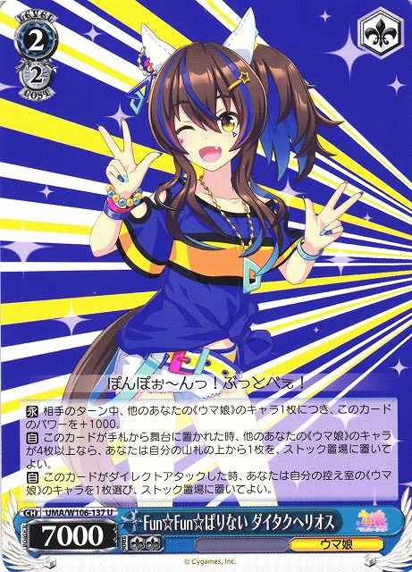 Weiss Schwarz UMA/W106-137 Daitaku Helios Fun Fun Party Night U Umamusume: Pretty Derby