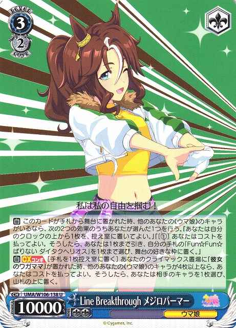 Weiss Schwarz UMA/W106-138 Mejiro Palmer Line Breakthrough U Umamusume: Pretty Derby