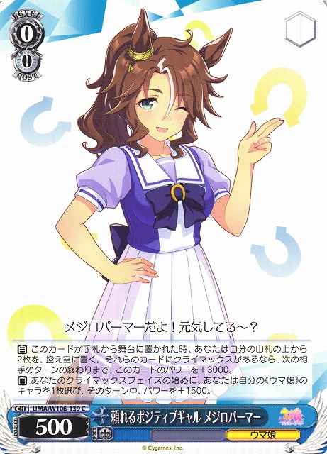 Weiss Schwarz UMA/W106-139 Mejiro Palmer Reliable Positive Gal C Umamusume: Pretty Derby