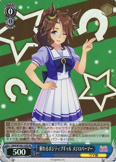 Weiss Schwarz UMA/W106-139S Mejiro Palmer Reliable Positive Gal SR Umamusume: Pretty Derby