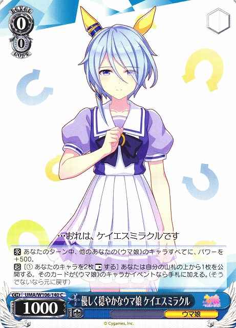 Weiss Schwarz UMA/W106-140 K S Miracle Kind Gentle Uma Musume C Umamusume: Pretty Derby