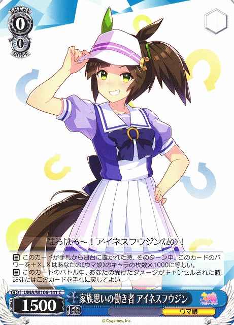 Weiss Schwarz UMA/W106-141 Ines Fujin Hark Working Thinking About Family C Umamusume: Pretty Derby