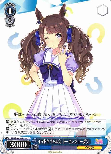 Weiss Schwarz UMA/W106-143 Tosen Jordan Today s Gal C Umamusume: Pretty Derby