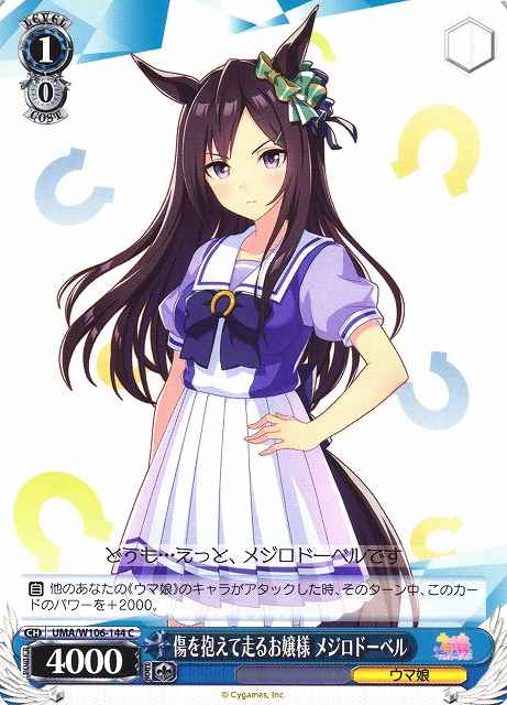 Weiss Schwarz UMA/W106-144 Mejiro Dober Lady Running Wounded C Umamusume: Pretty Derby