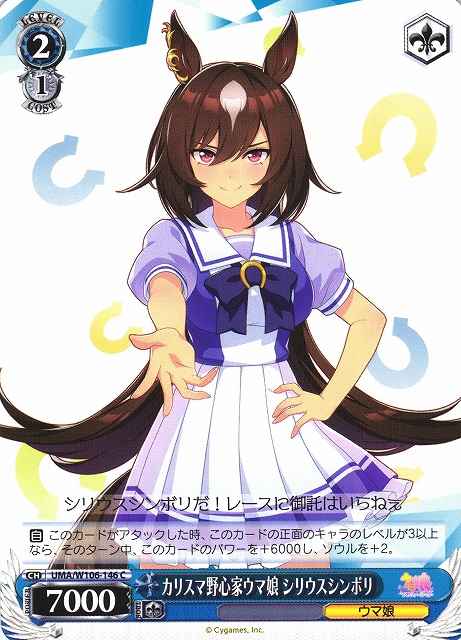 Weiss Schwarz UMA/W106-146 Sirius Symboli Charismatic Ambitious Uma Musume C Umamusume: Pretty Derby