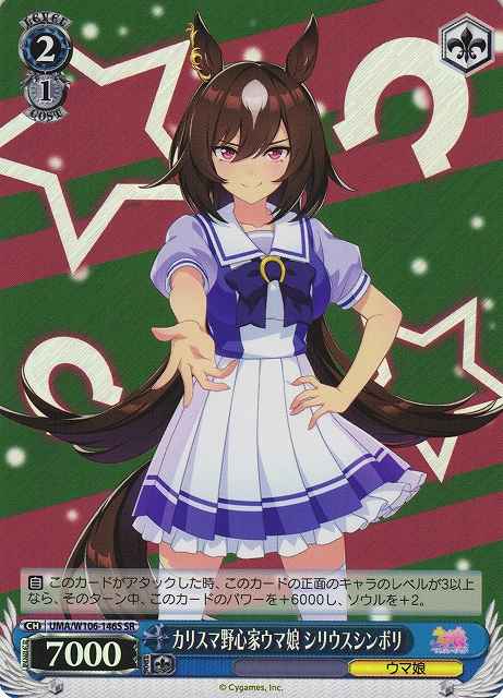 Weiss Schwarz UMA/W106-146S Sirius Symboli Charismatic Ambitious Uma Musume SR Umamusume: Pretty Derby