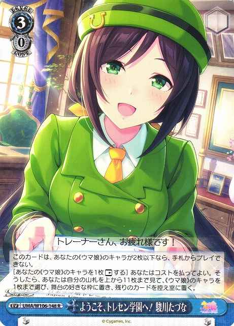 Weiss Schwarz UMA/W106-148 Tazuna Hayakawa Welcome to the Training Center Academy R Umamusume: Pretty Derby