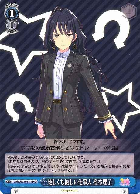 Weiss Schwarz UMA/W106-149 Riko Kashimoto Strict But Kind C Umamusume: Pretty Derby