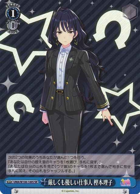 Weiss Schwarz UMA/W106-149S Riko Kashimoto Strict But Kind SR Umamusume: Pretty Derby