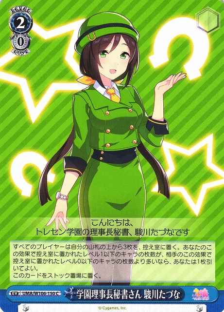 Weiss Schwarz UMA/W106-150 Tazuna Hayakawa Secretary to the Academy Chair C Umamusume: Pretty Derby